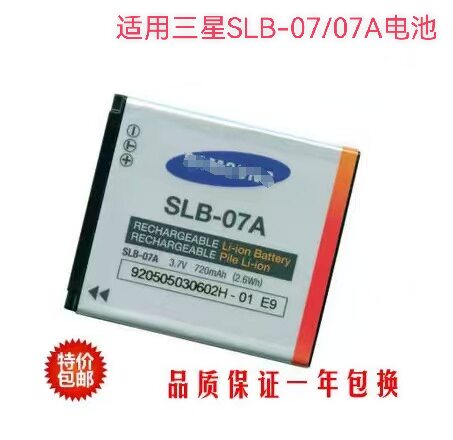 三星SLB-07A/07 PL150 ST550 ST600 ST500 ST45 ST50数码相机电池