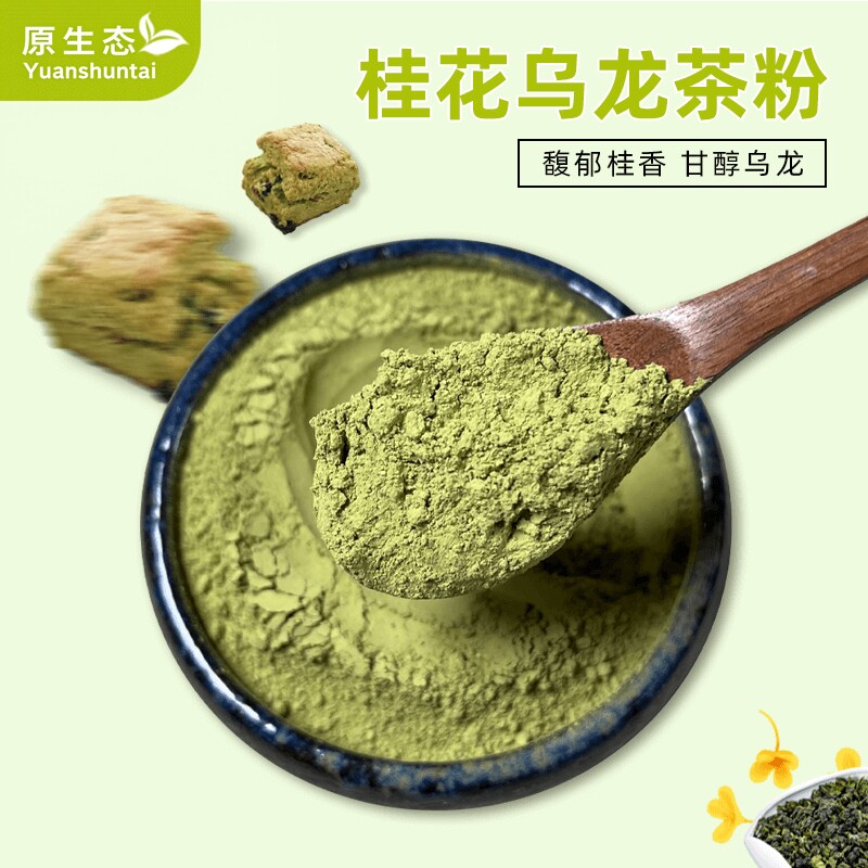 桂花乌龙茶粉奶茶店专用白桃乌龙烘焙冲饮饮料蛋糕茶糕原料商用