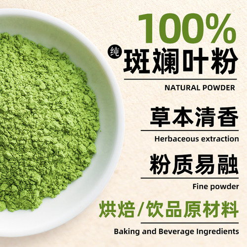 海南冻干纯斑斓粉食用烘焙