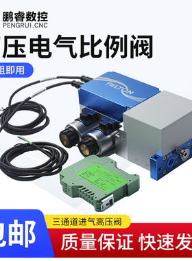 光纤激光切割机电磁阀比例阀FLTE4一体式电子电控自动调节阀配件