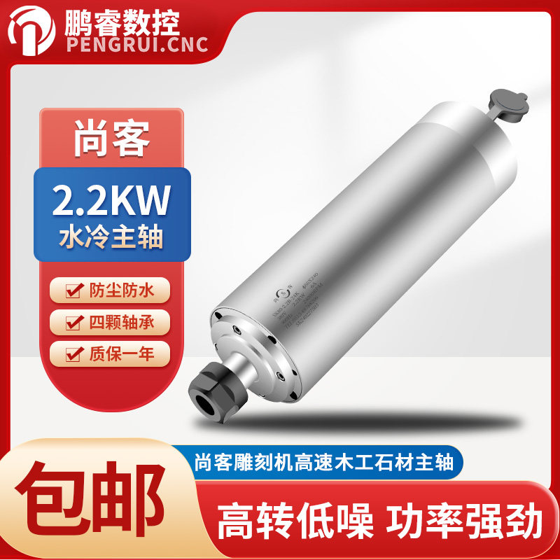 尚客雕刻机主轴电机2.2KW数控木工及广告水冷高速高精度动力头