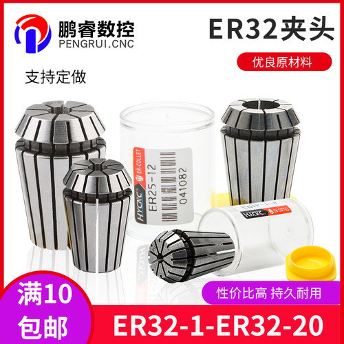 弹性筒夹ER32刀夹夹头