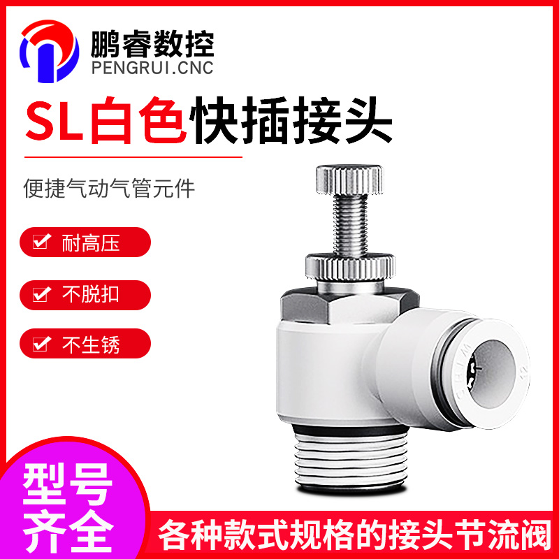 HY/弘阳SL/PH调速节流阀气管接头