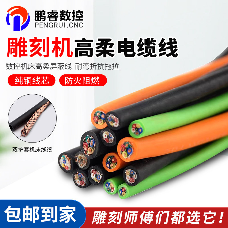 雕刻机主轴电机屏蔽线三芯四芯高柔电缆电线国标拖链专用纯铜线