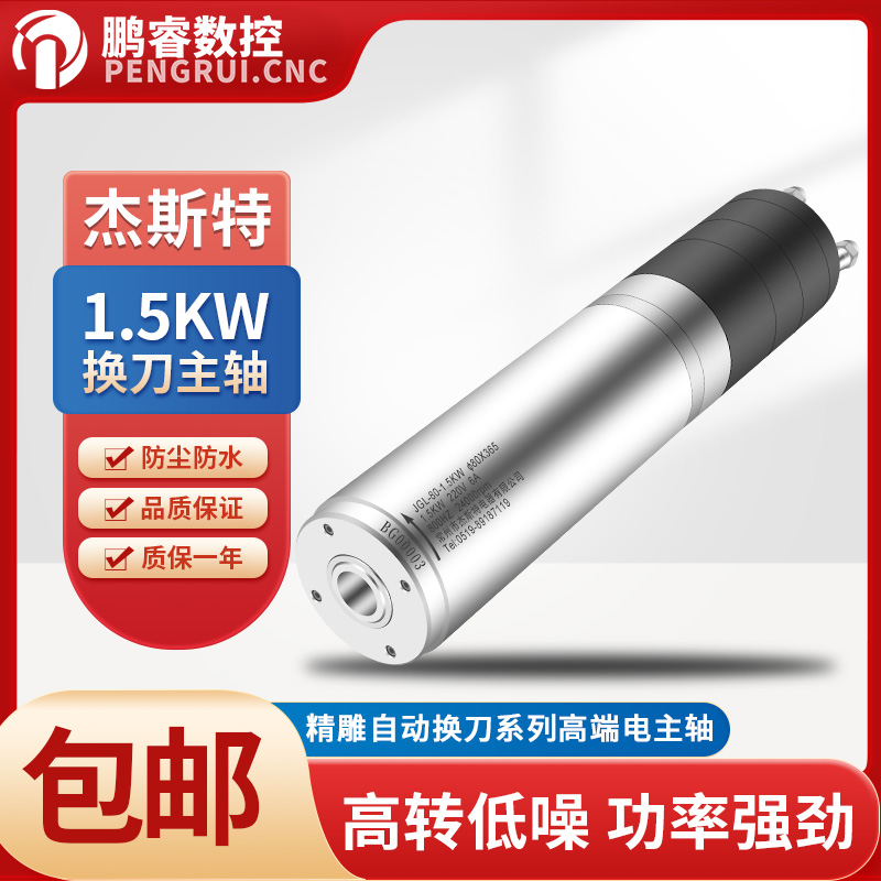 JST杰斯特自动换刀主轴水冷加工