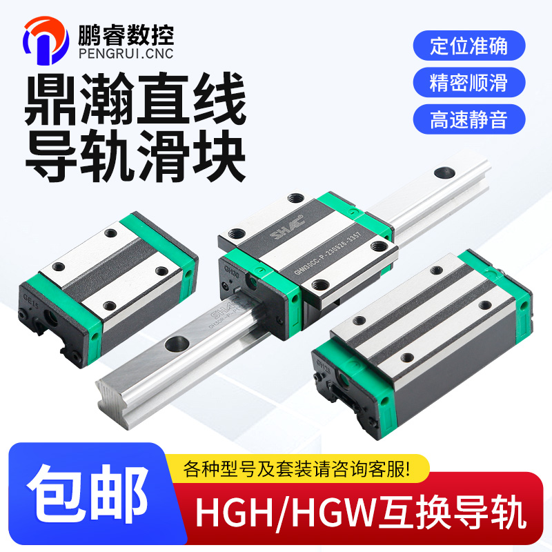 鼎翰机床直线导轨滑块