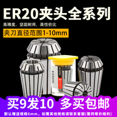 雕刻机主轴夹头刀具筒夹弹簧er锁嘴ER20夹头高弹螺母夹头电机夹具