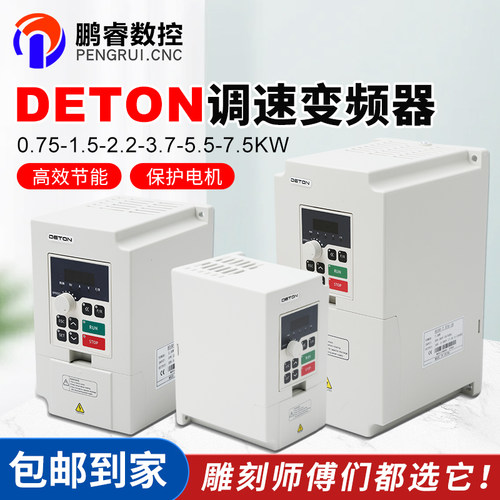 德通DETON雕刻机数控变频器