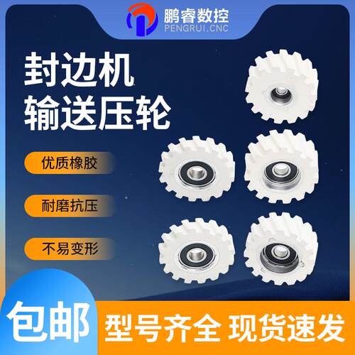 南兴极东HSK原厂封边机输送压轮
