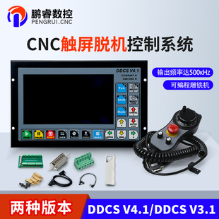新款步进伺服CNC数控脱机控制系统三轴四轴雕刻机控制器DDCSV3.1