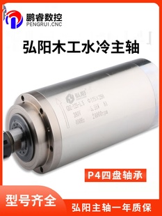 木工水冷主轴电机 弘阳雕刻机 1.5 2.2 5.5KW 4.5 3.2 4轴承电