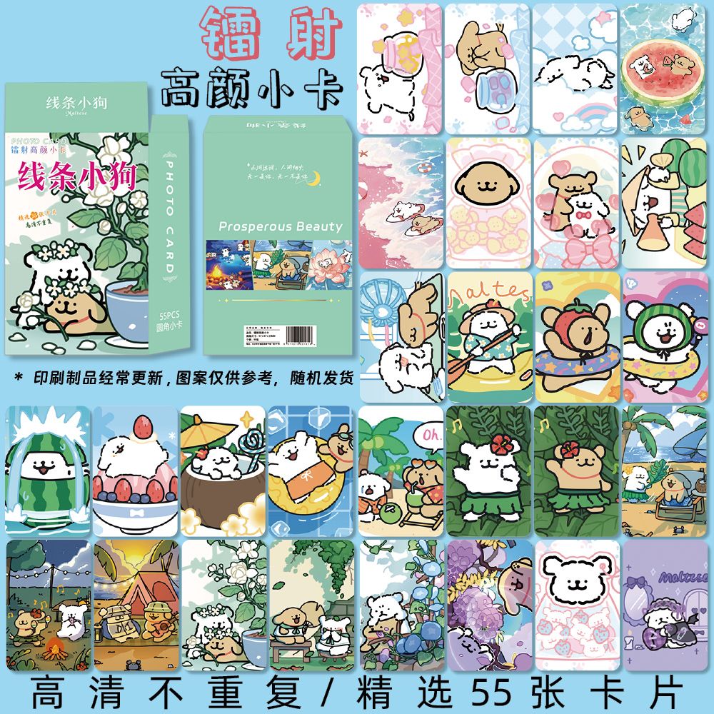 线条小狗周边镭射高颜小卡圆角LOMO卡55张一盒同人衍生精美礼品