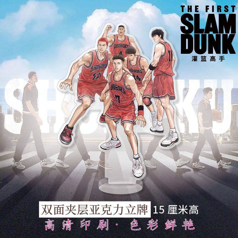 灌篮高手周边双面夹层亚克力立牌a款动漫同人衍生精美生日礼物