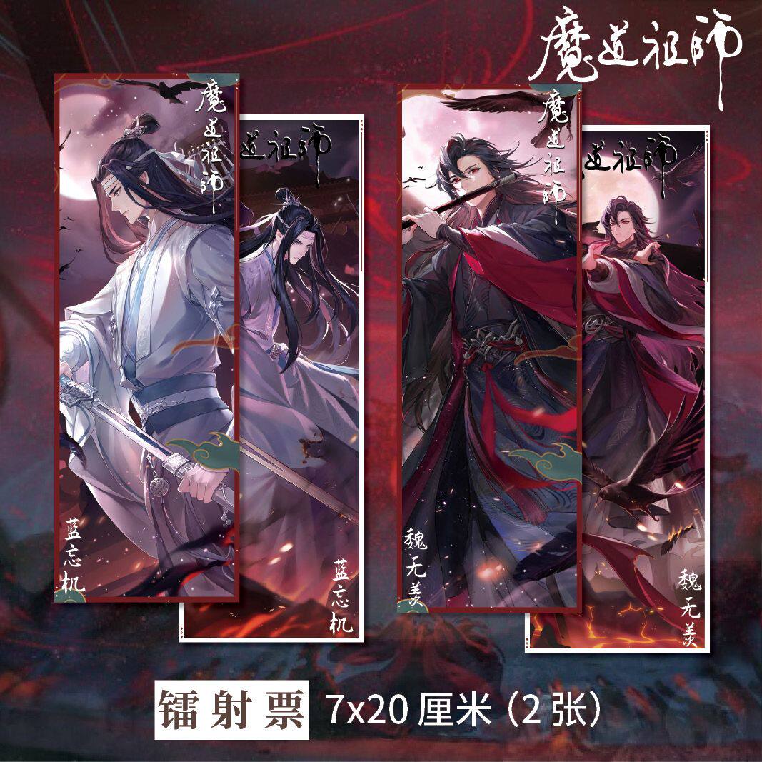 魔道祖师周边镭射票两张7*20cm蓝忘机魏无羡同人衍生周边精美礼品