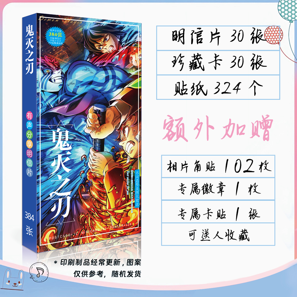 鬼灭之刃周边明信片小卡贴纸吧唧徽章卡贴动漫衍生精美礼品礼物