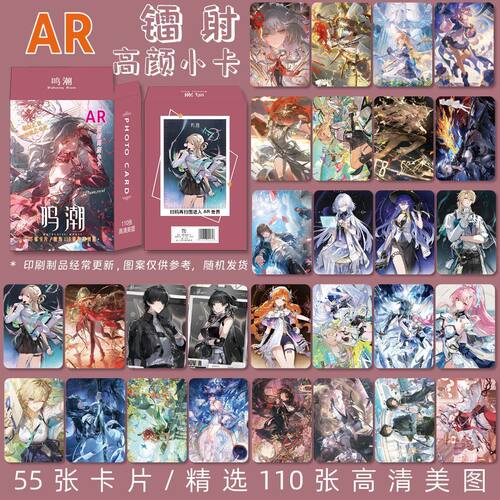 鸣潮周边高清AR镭射高颜小卡约55张1盒lomo卡精美礼品卡片收藏