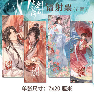 原耽小说剑名不奈何周边高清镭射票四张一套徐霜策宫惟同人衍生品