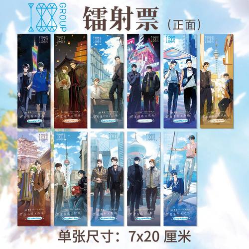 188男团CITY WALK系列周边高清双面镭射票11张一套同人衍生