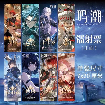 鸣潮周边ABCDEFGH款双面高清镭射票周边精美礼品炫彩卡片收藏