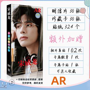 宋威龙周边AR明信片lomo卡小卡贴纸卡贴徽章吧唧精美礼品生日礼物