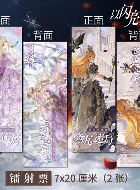 以闪亮之名周边高清镭射票双面印刷E+F同人衍生精美礼品纸卡