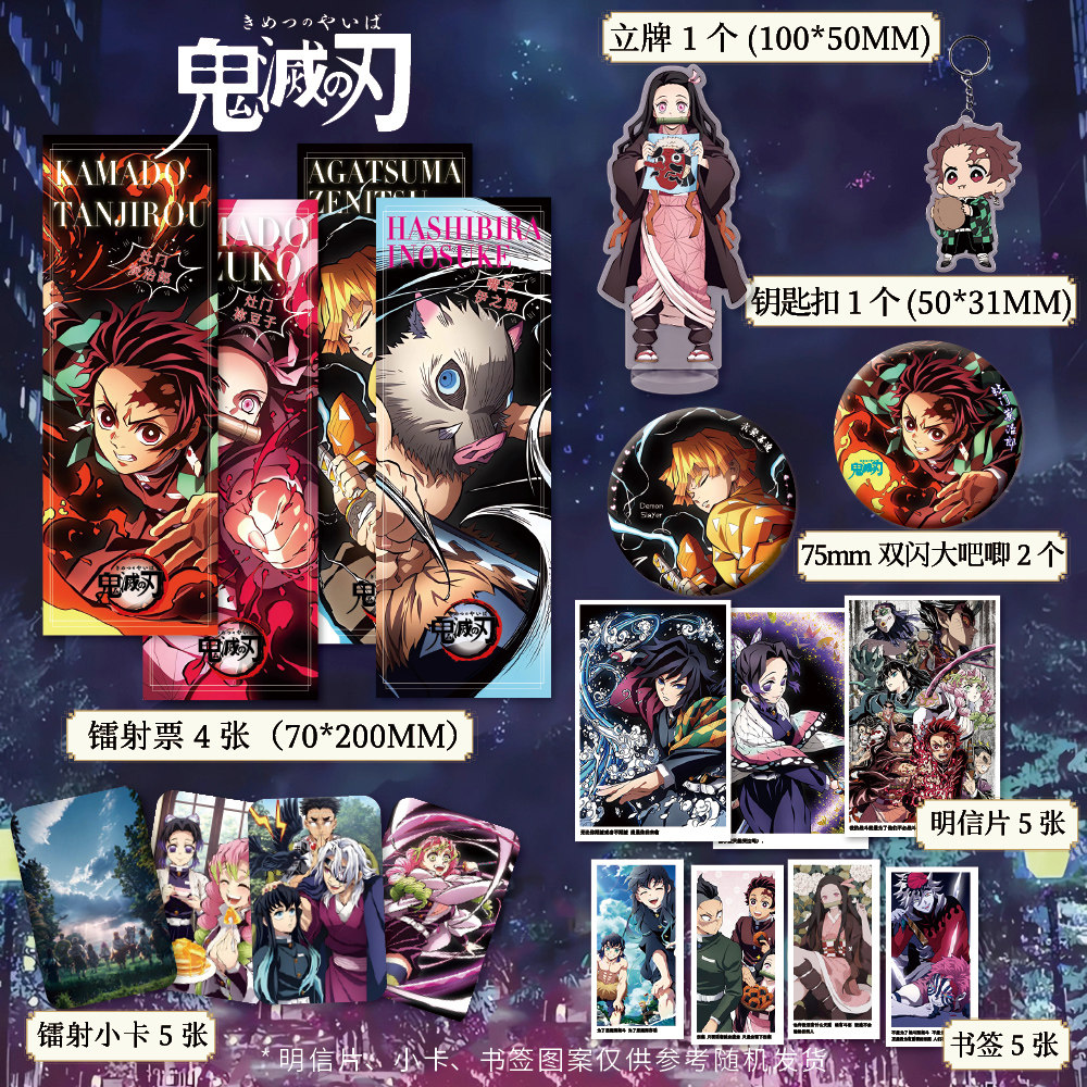 鬼灭之刃周边镭射票双闪徽章吧唧钥匙扣立牌小卡明信片书签18件套,模玩/动漫/周边/娃圈三坑/桌游,收藏卡牌/卡片,淘宝优惠券,粉丝福利购,淘宝优惠卷