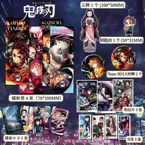 鬼灭之刃周边镭射票双闪徽章吧唧钥匙扣立牌小卡明信片书签18件套