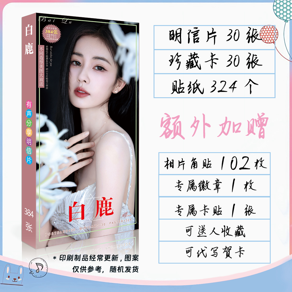 白鹿周边明信片lomo卡小卡贴纸卡贴徽章吧唧明星周边精美礼品礼物
