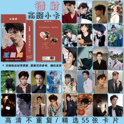 王星越周边镭射高颜小卡3寸圆角小卡LOMO卡精选55张一盒加厚