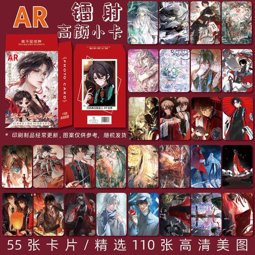 我不是戏神周边高清AR镭射高颜小卡约55张1盒lomo卡精美卡片收藏