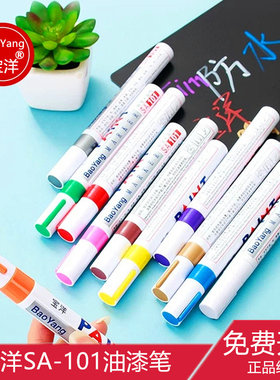 宝洋油漆笔SA-101马克MARKER记号笔白色轮胎工业标记金银签名签到