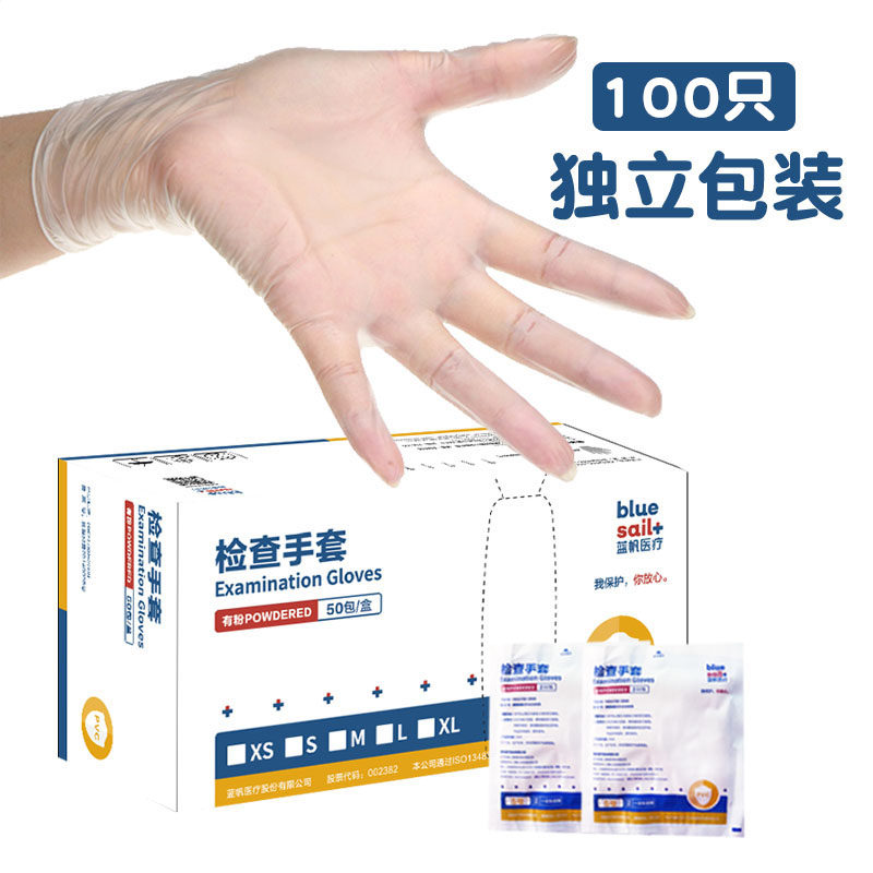 蓝帆一次性手套美容院专用超薄防护按摩无粉手膜纹绣独立包装胶皮