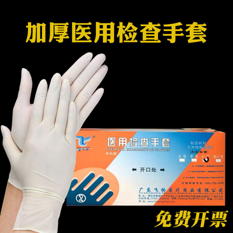 康飞扬单独包装手套医用检查防护外科手术医考橡胶美容纹绣胶皮女