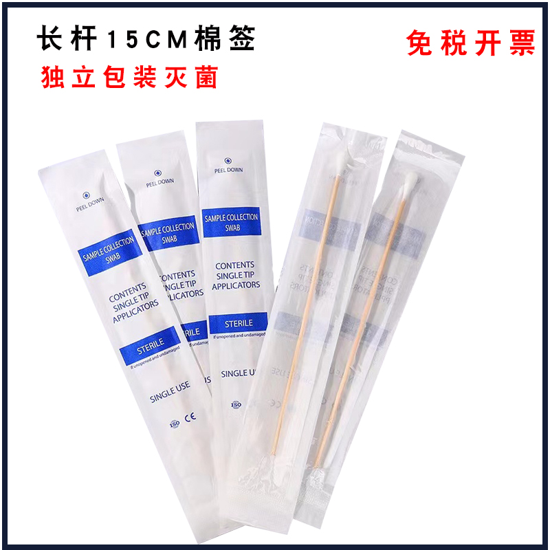 实验室采样取样长杆脱脂棉签15cm