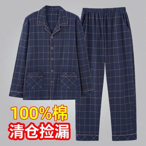 美梦睡衣男士春秋季纯棉长袖秋季宽松中老年人爸爸男款家居服套装