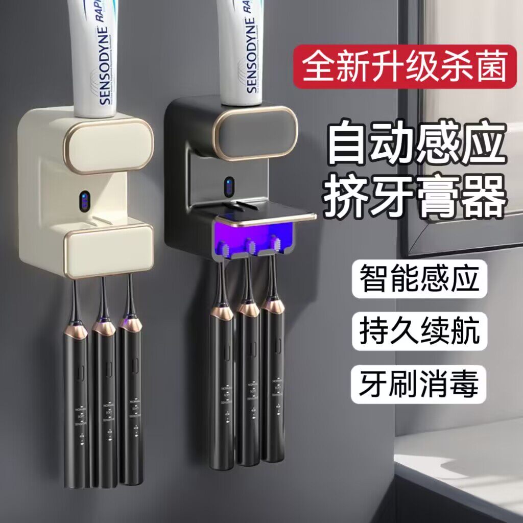 全自动感应壁挂式挤牙膏神器浴室免打孔电动牙膏挤压器杀菌牙刷架