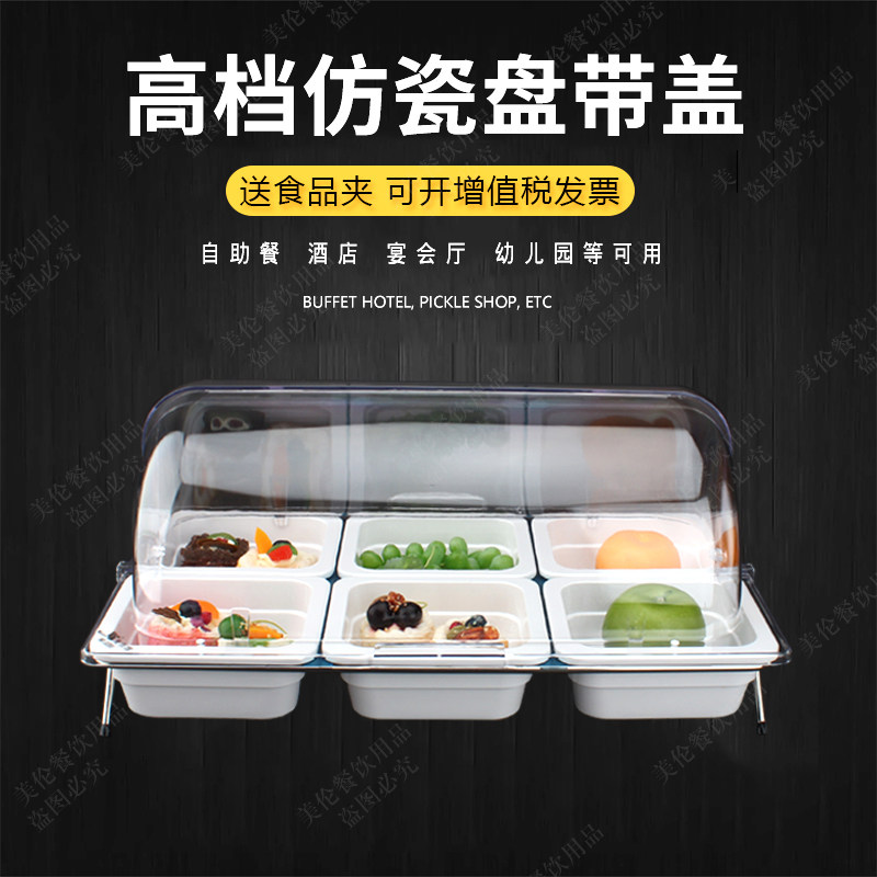 密胺水果托盘多格点心防尘罩蛋糕甜品台展示架自助餐冷餐盘保鲜盖