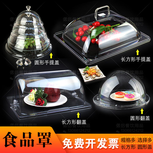 嘉宝长方形展示亚克力面包保鲜盖