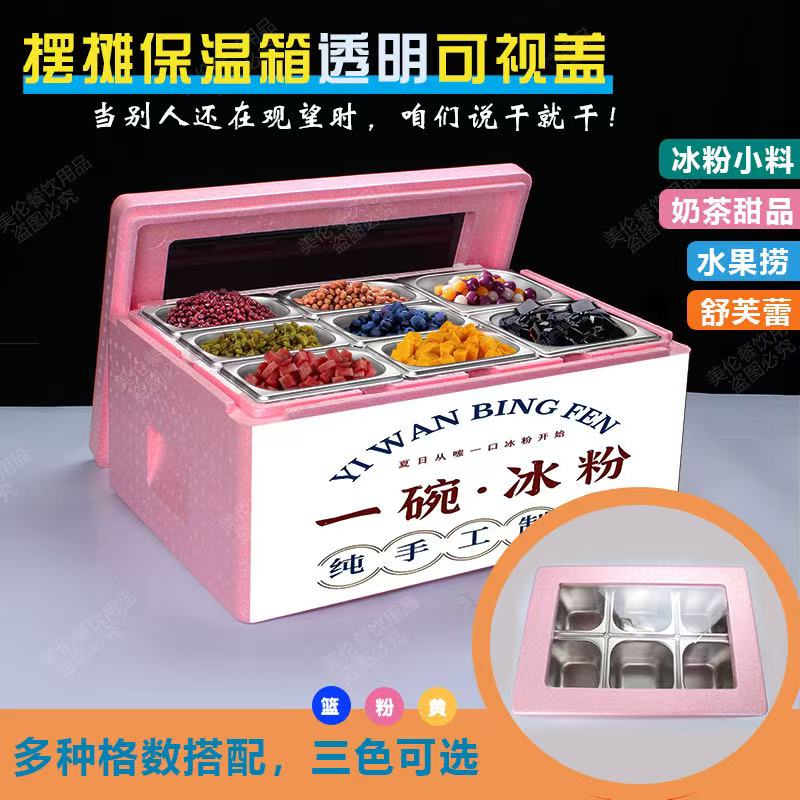 冰粉水果捞保温箱摆摊专用