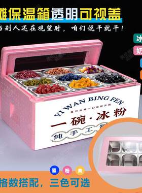 冰粉水果捞保温箱摆摊专用