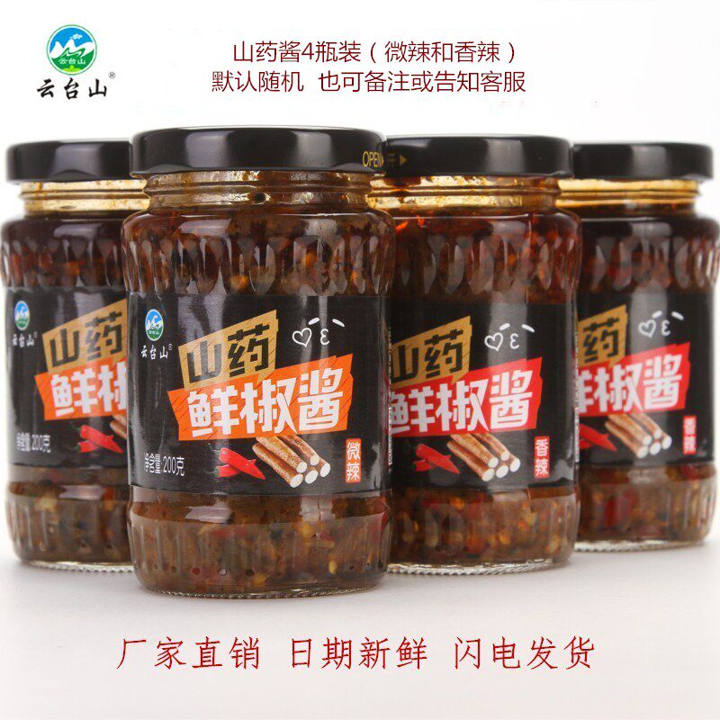云台山山药鲜椒酱香辣微辣4瓶装拌饭酱拌面酱铁棍山药酱焦作特产
