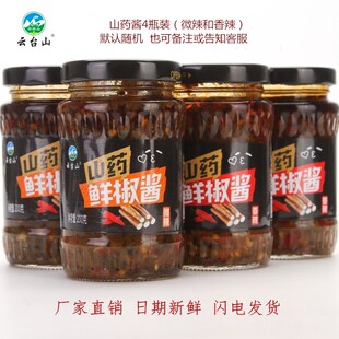 云台山山药鲜椒酱香辣微辣4瓶装拌饭酱拌面酱铁棍山药酱焦作特产