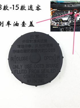08 09 10 11 12款老逍客 刹车油壶盖 老款奇骏T31 刹车总泵上盖