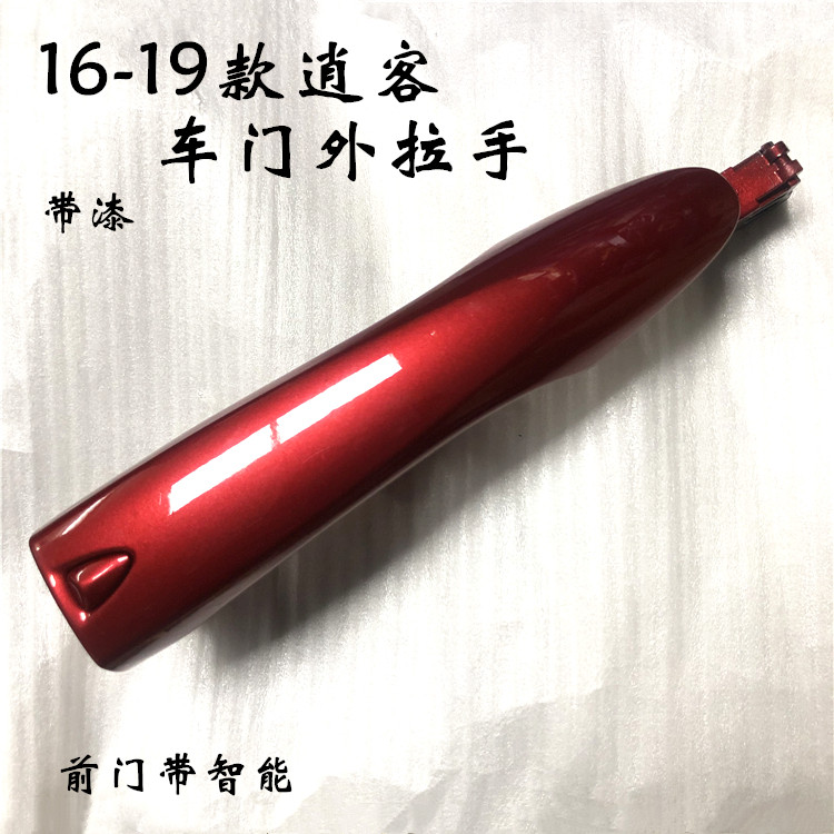 16 17 18 19款新逍客 车门外拉手 前后左右门把手 带智能拉手原装