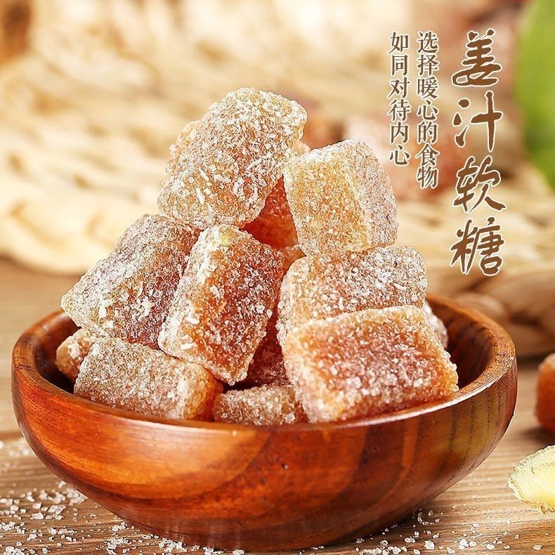 姜糖纯手工正宗老姜味纯正姜糖软糖散装广东潮汕特产姜汁老姜糖干