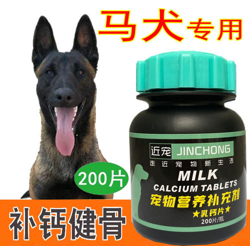 马犬专用钙片比利时犬狗狗幼犬立耳成犬健骨补钙中大型犬200片