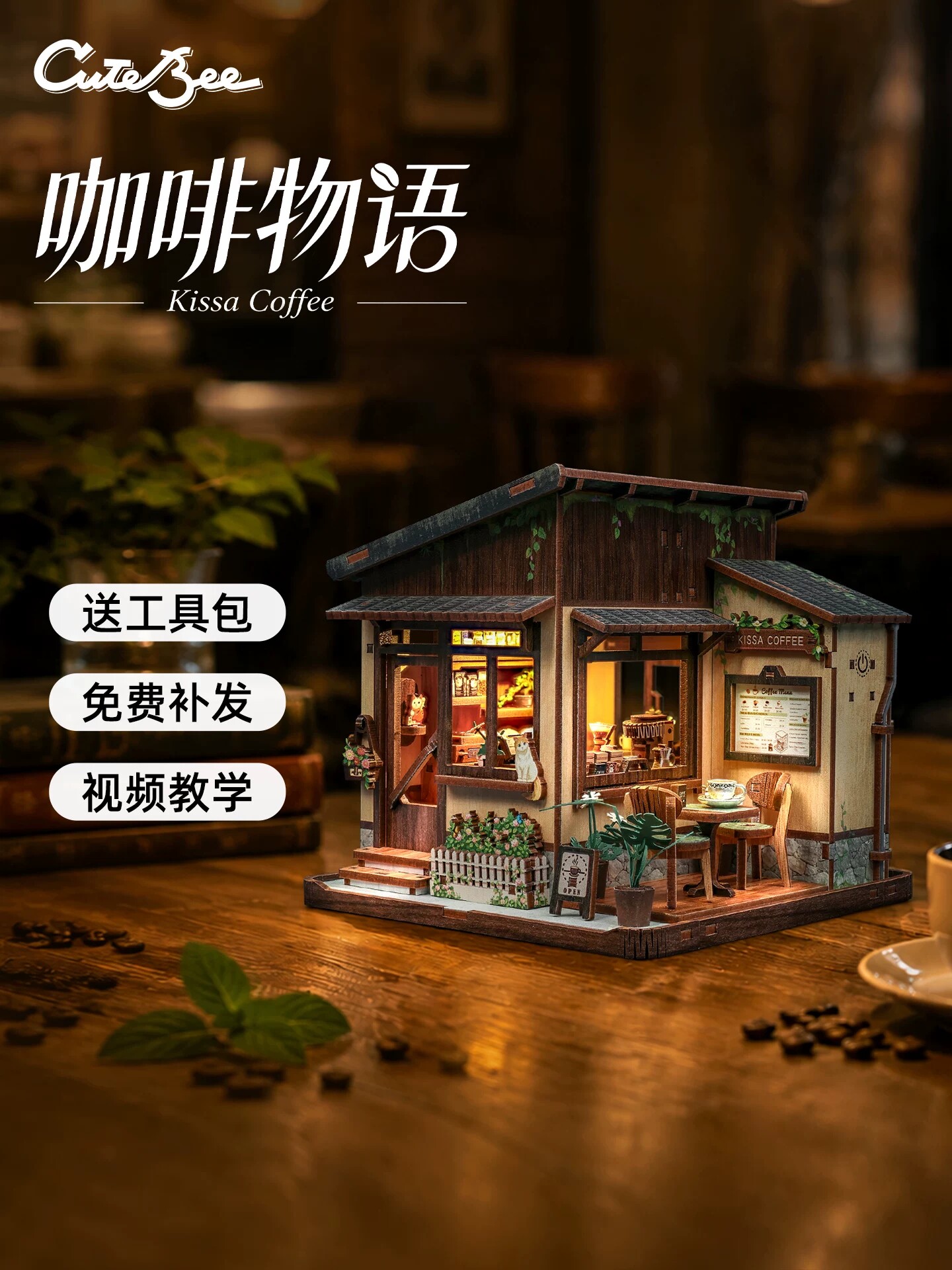 Cutebee新品咖啡物语手工diy小屋图片