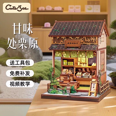 CuteBee日系甘味处栗原小屋模型