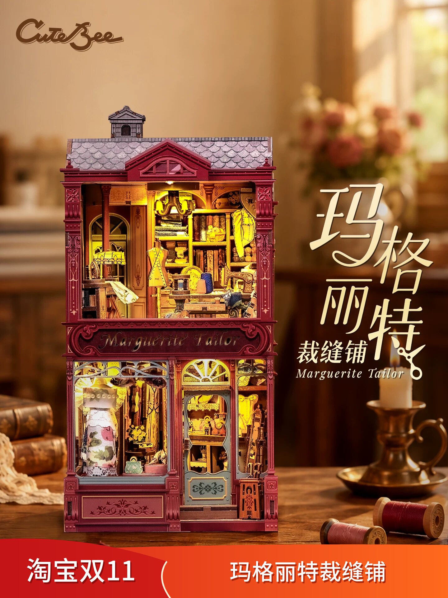 cutebee玛格丽特裁缝铺diy小屋微缩场景木制拼装模型玩具礼物摆件