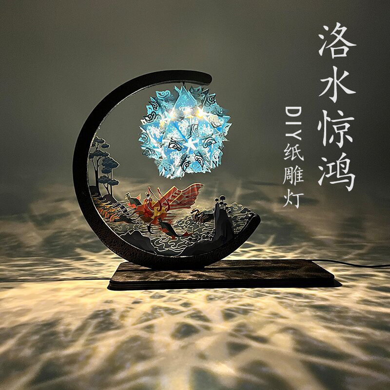 你好历史国家宝藏洛水惊鸿纸雕灯